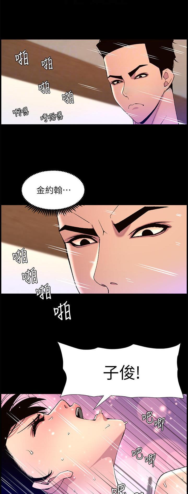 帝王App漫画,第95话2图