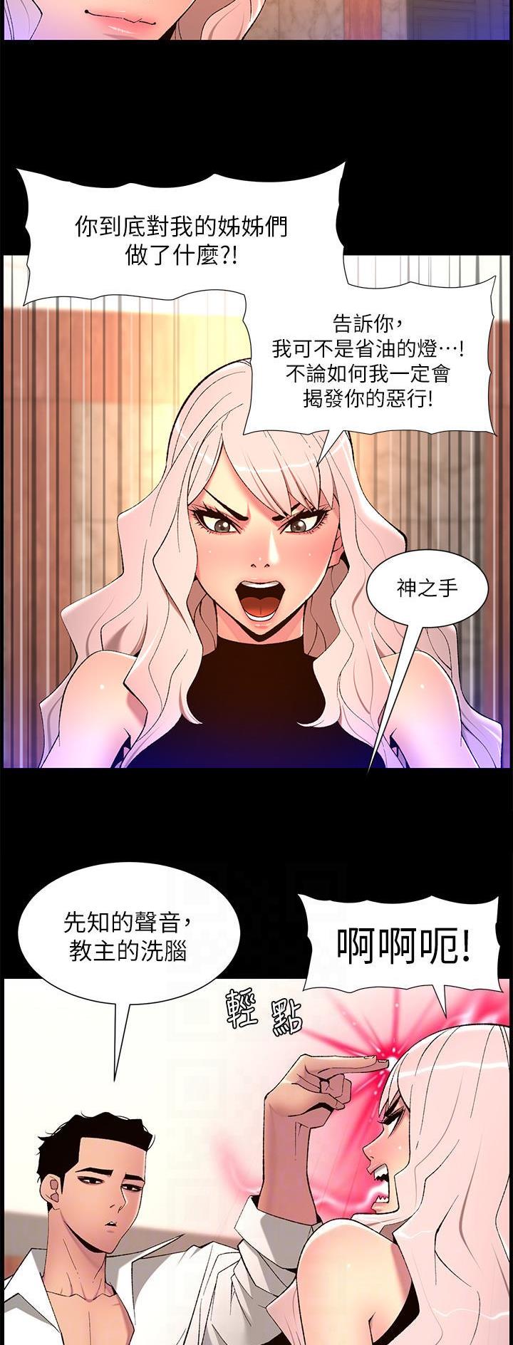 帝王App漫画,第92话2图