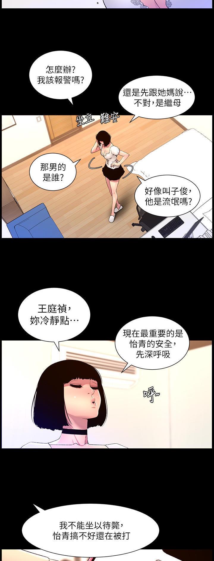 帝王蟹图片漫画,第96话2图