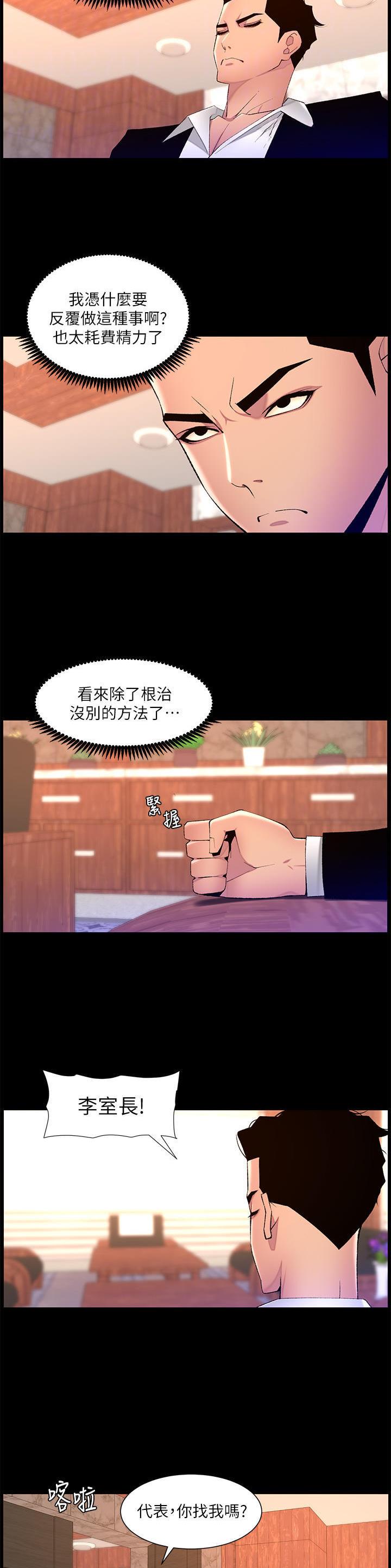 地弯高古玉真正的价格漫画,第101话2图