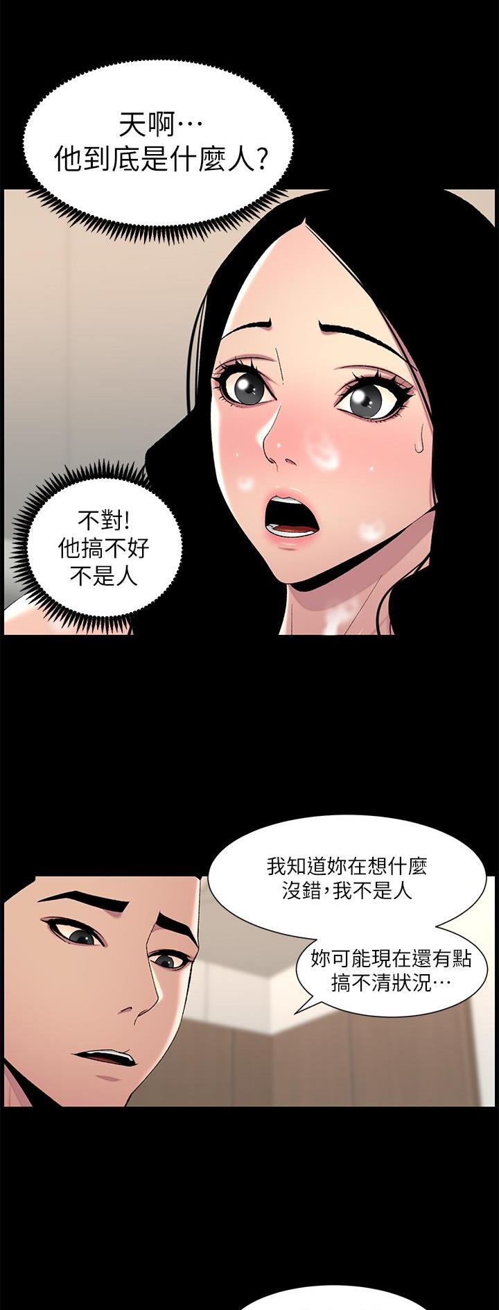 帝王app免费看全集漫画漫画,第90话2图