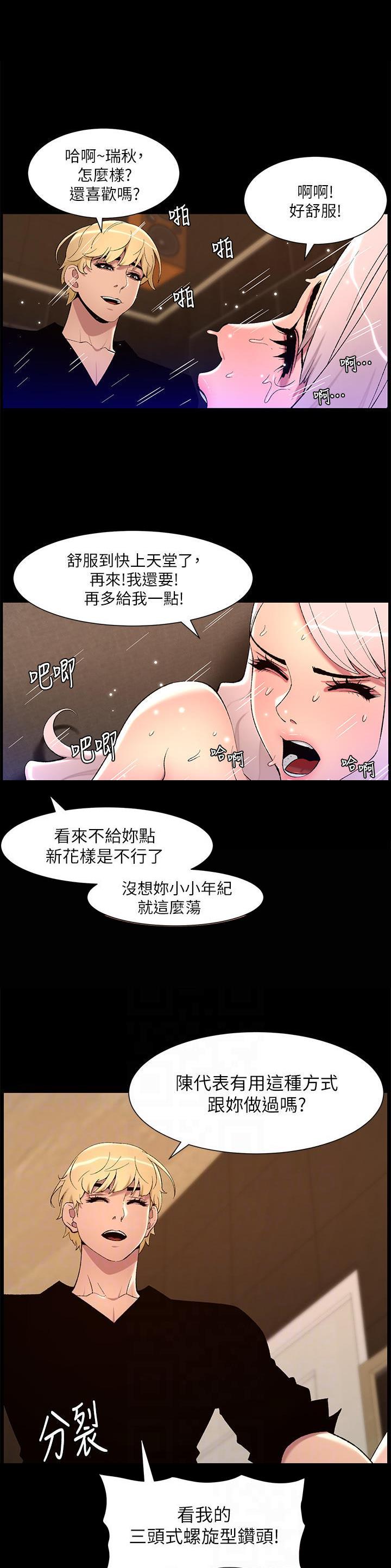 帝王App漫画,第98话1图