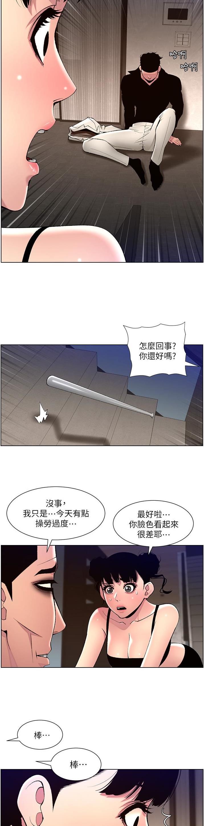 帝王app免费漫画下拉式6漫画漫画,第104话1图