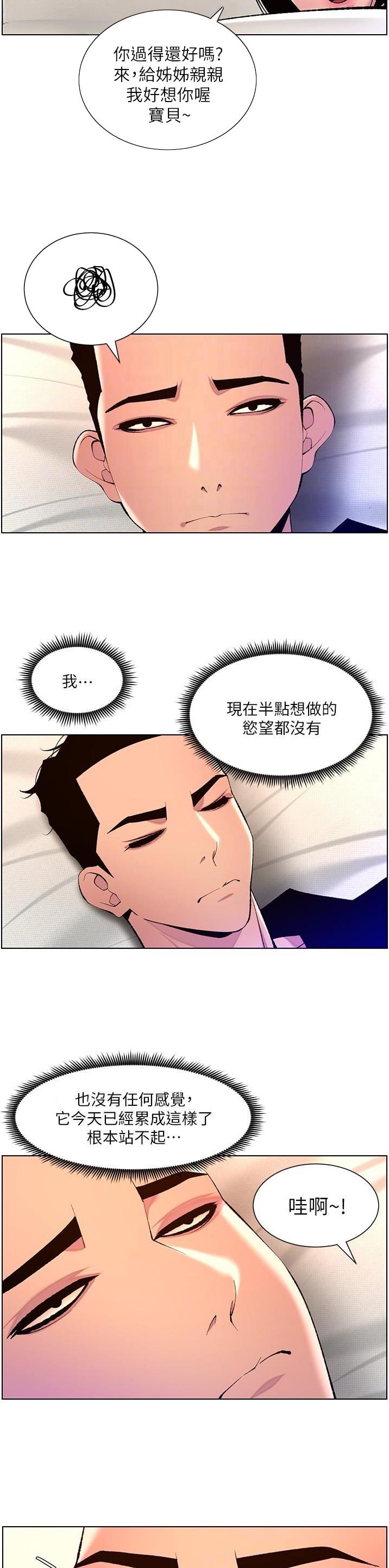 帝王app免费漫画下拉式6漫画漫画,第104话2图