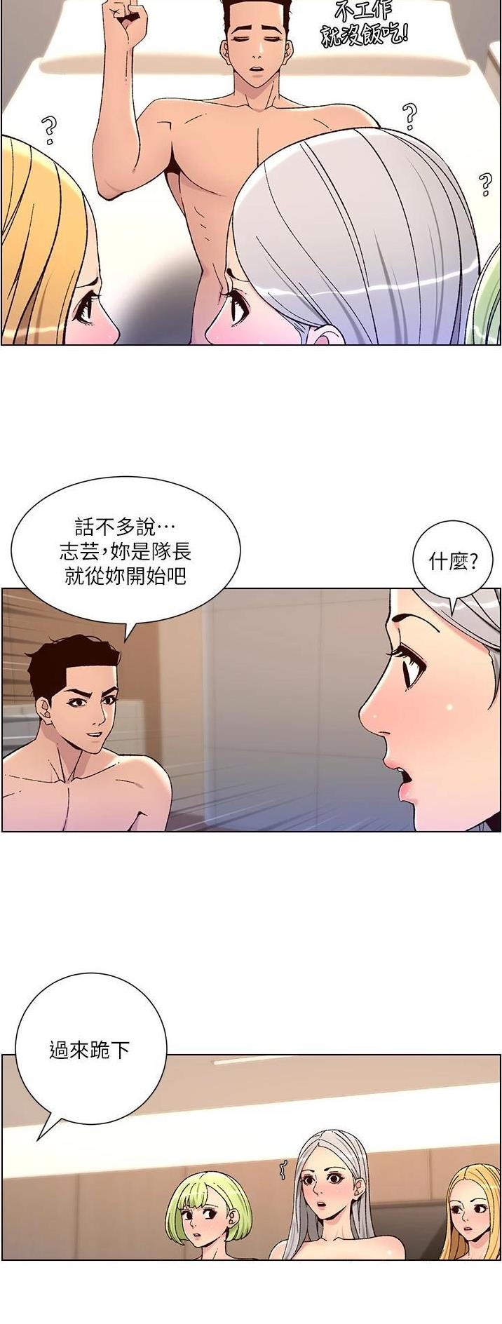 帝王app未删减漫画,第86话1图