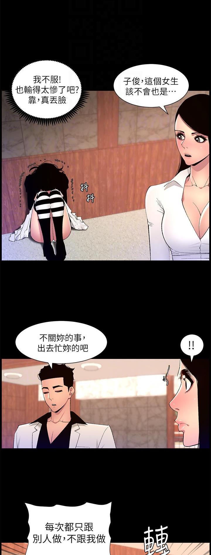 帝王App漫画,第97话2图