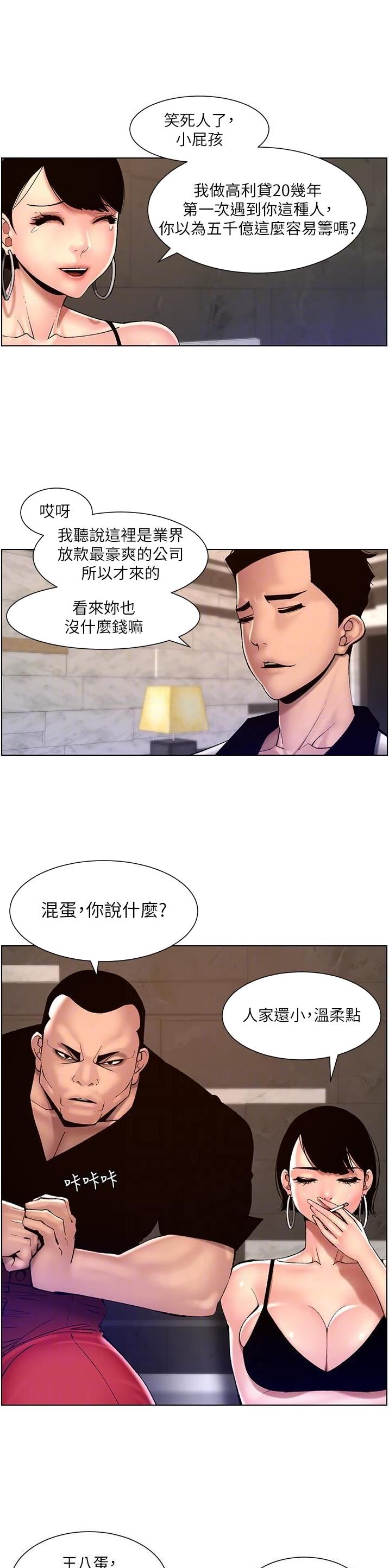 帝王蟹图片漫画,第107话1图