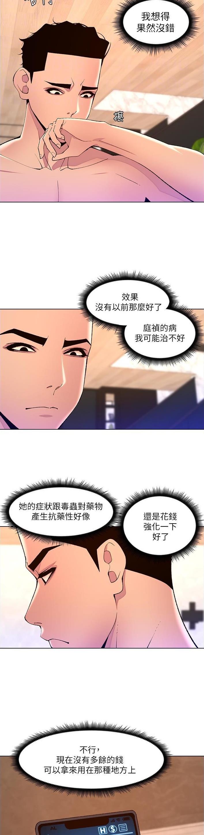 帝王app免费下载漫画,第105话2图