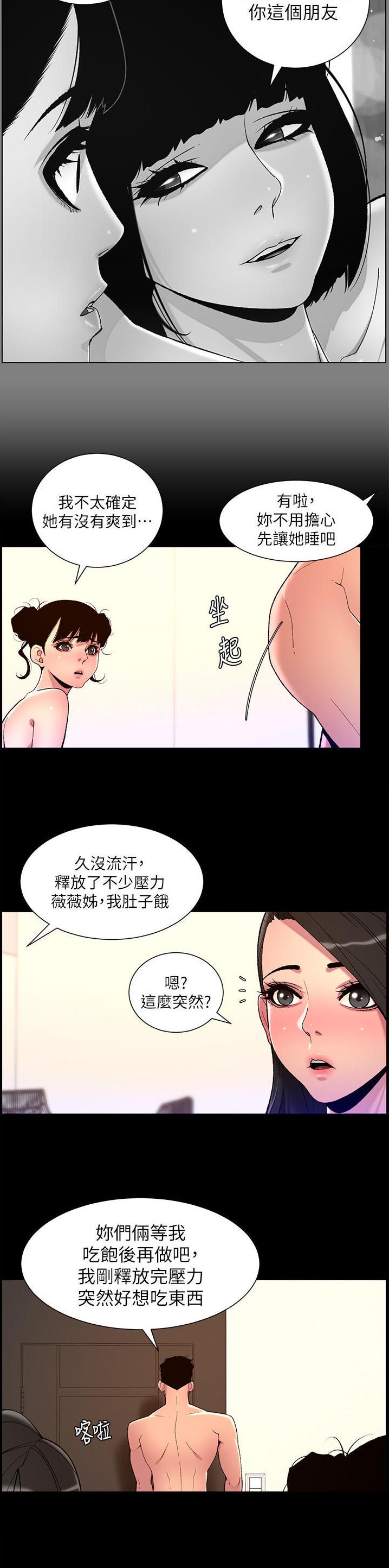 帝王蟹漫画,第100话2图