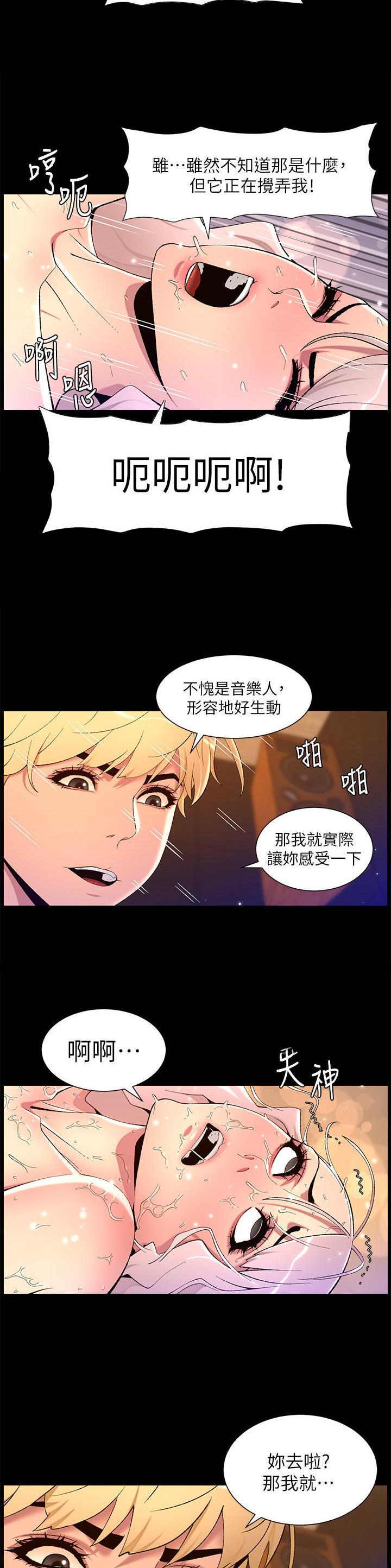 帝王App漫画,第98话2图