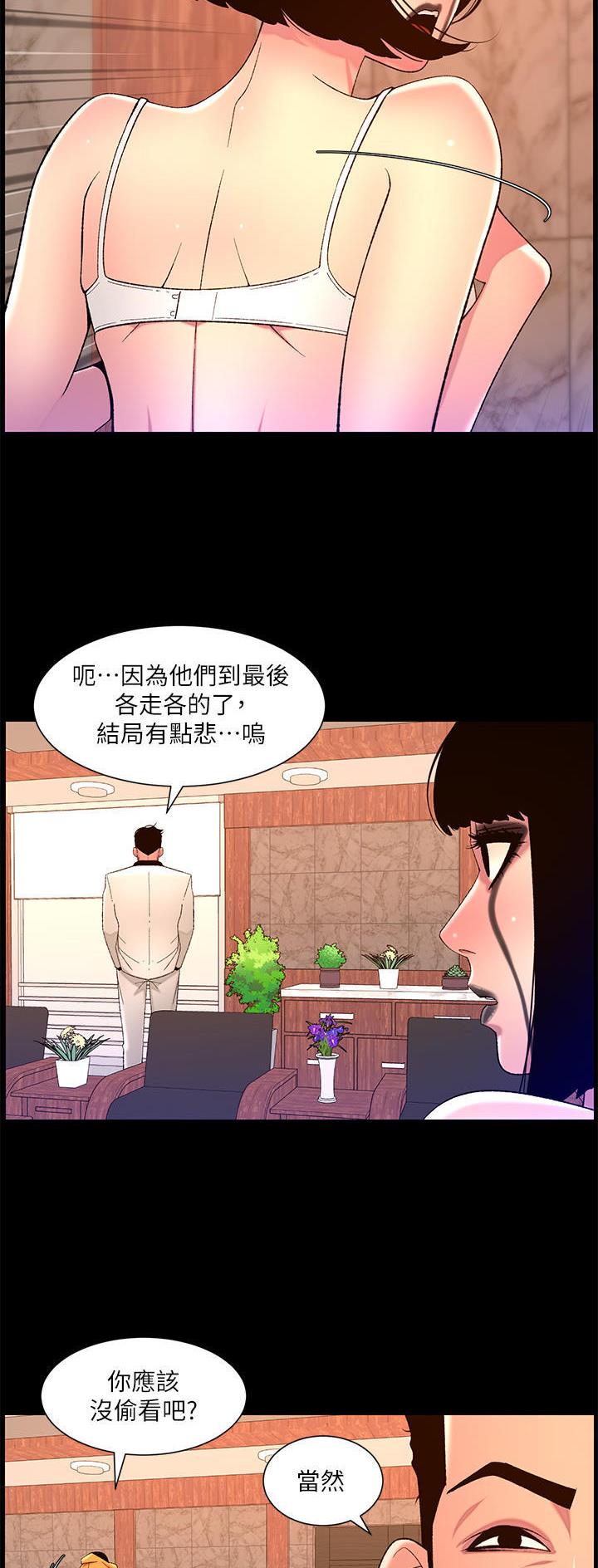 帝王app在线免费观看漫画,第97话2图