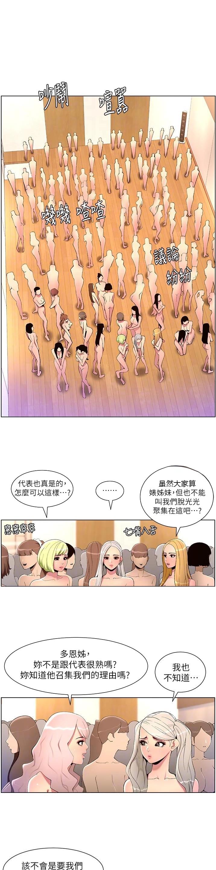 帝王App漫画,第104话1图