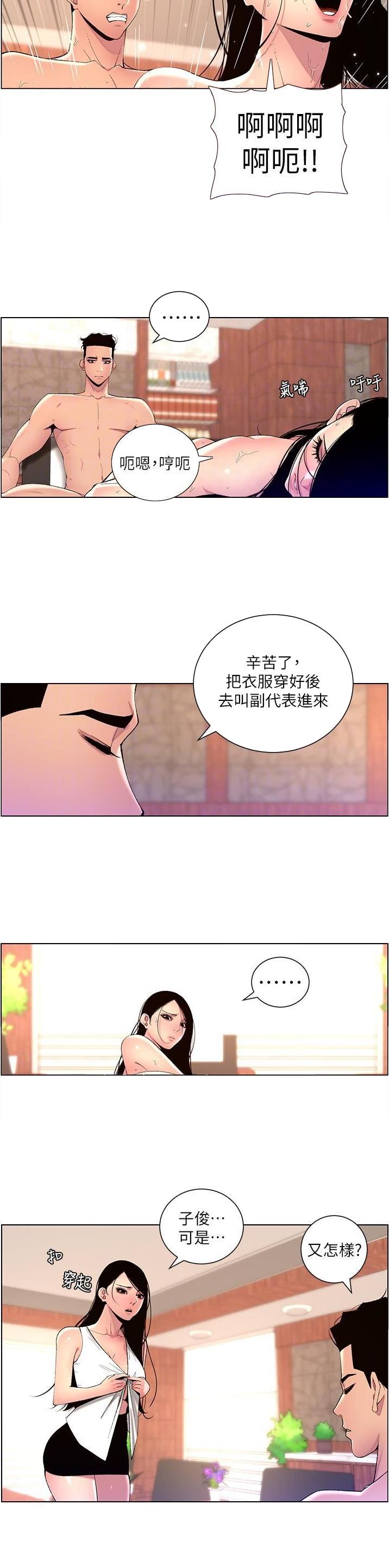 帝王app免费版漫画,第103话1图