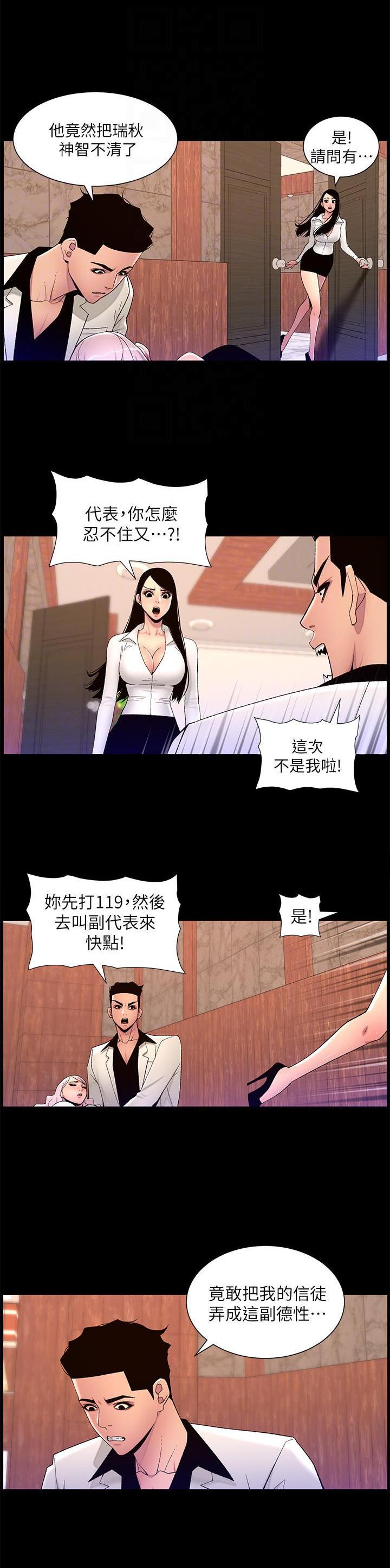 帝王App漫画,第98话2图