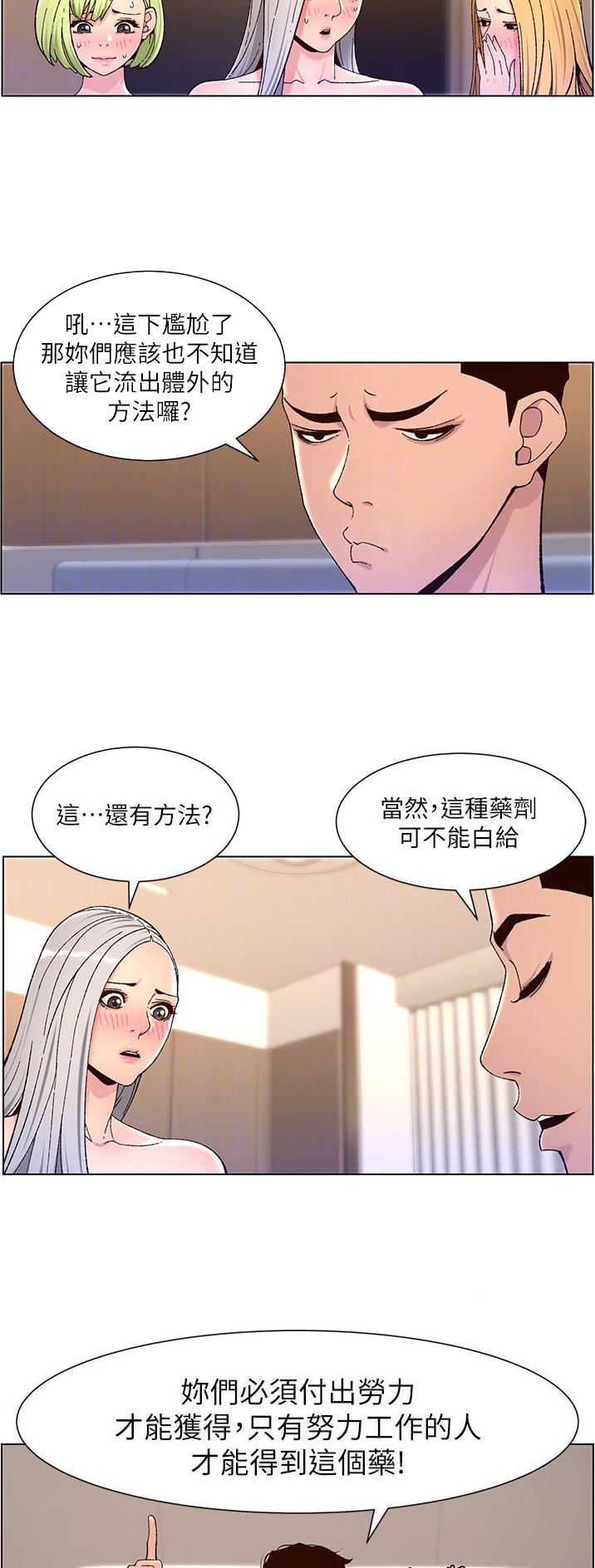 帝王app韩漫漫画,第86话2图