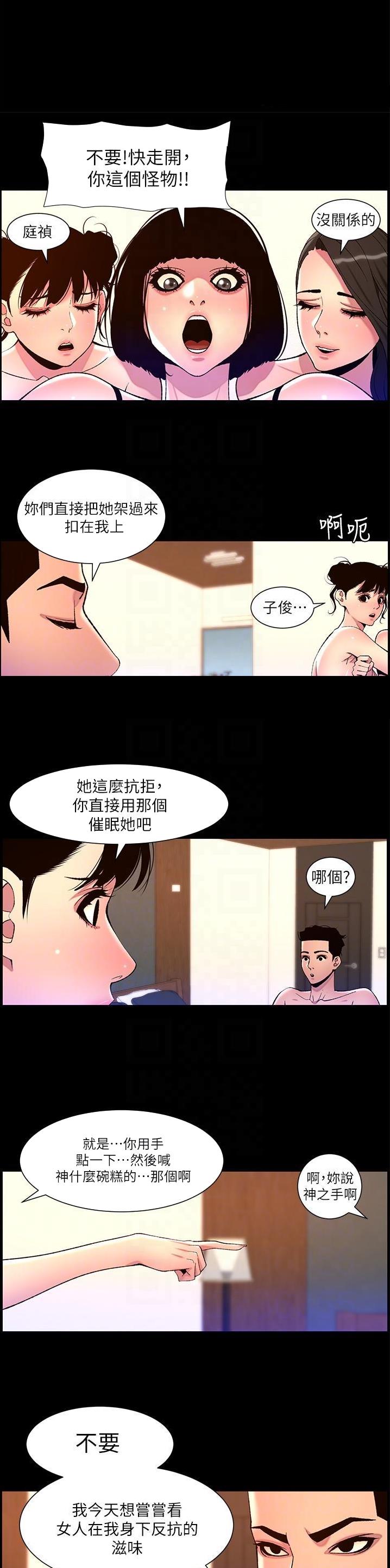 帝王App漫画,第100话1图