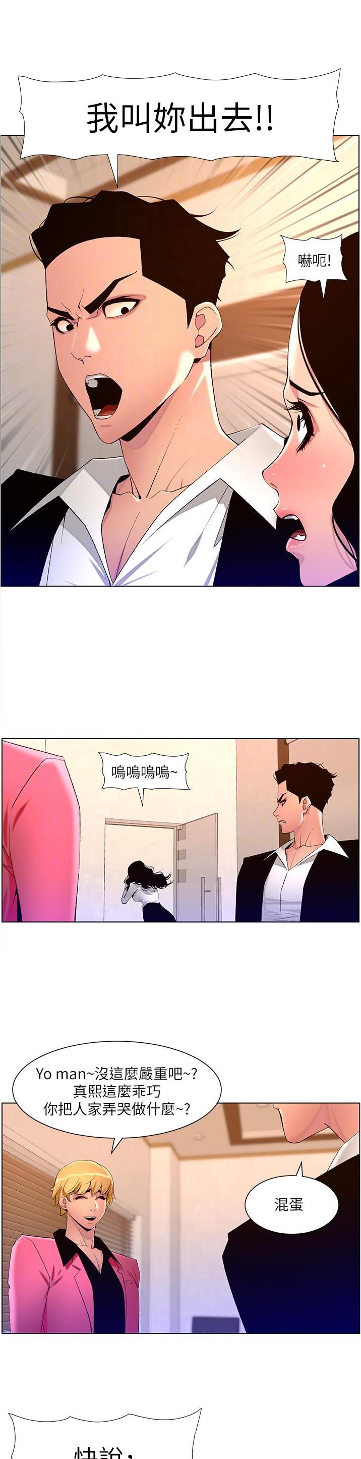 帝王app未删减漫画,第102话1图