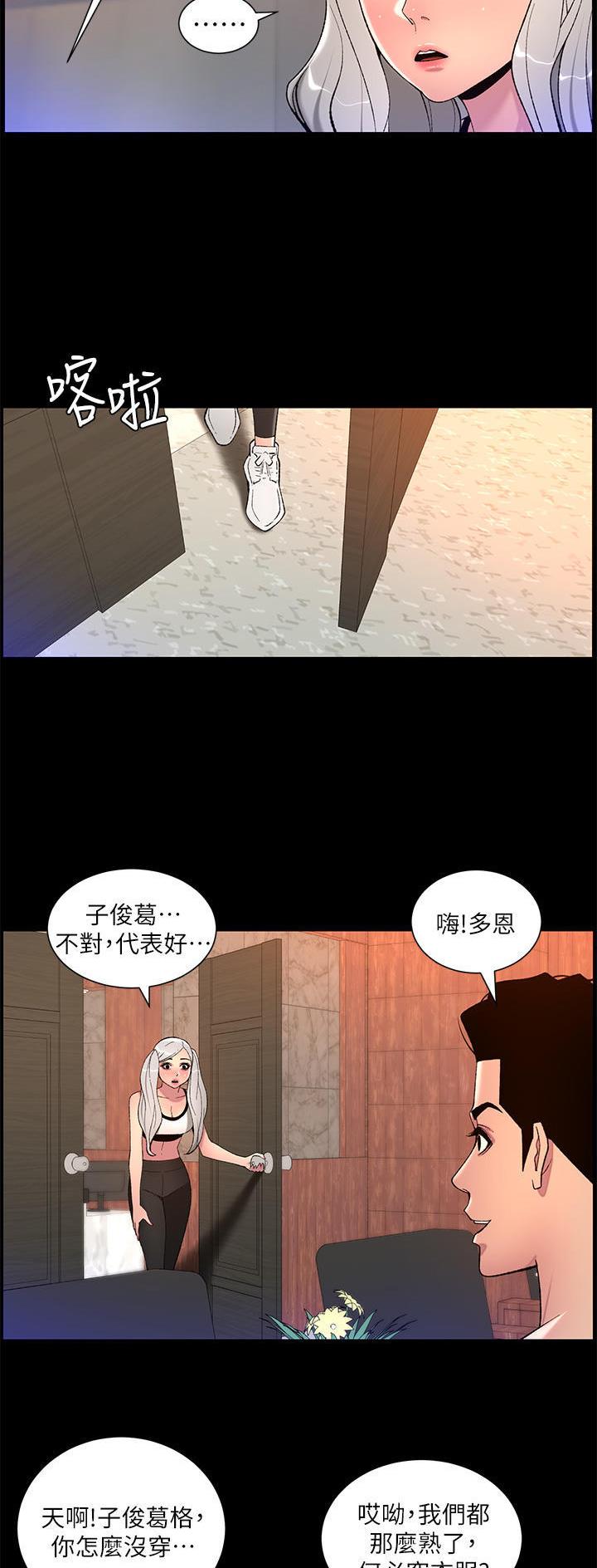 帝王蟹的做法漫画,第92话2图