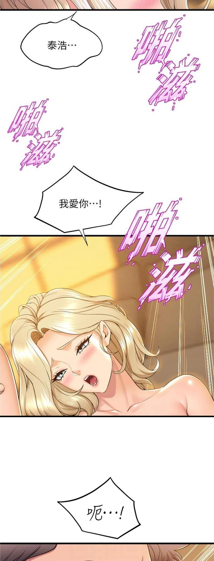舞蹈系校花小说漫画,第113话1图