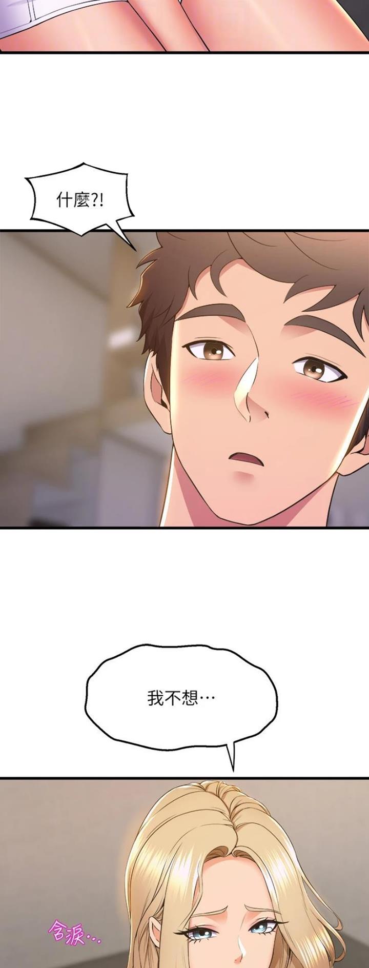 舞蹈系的日子漫画,第118话1图