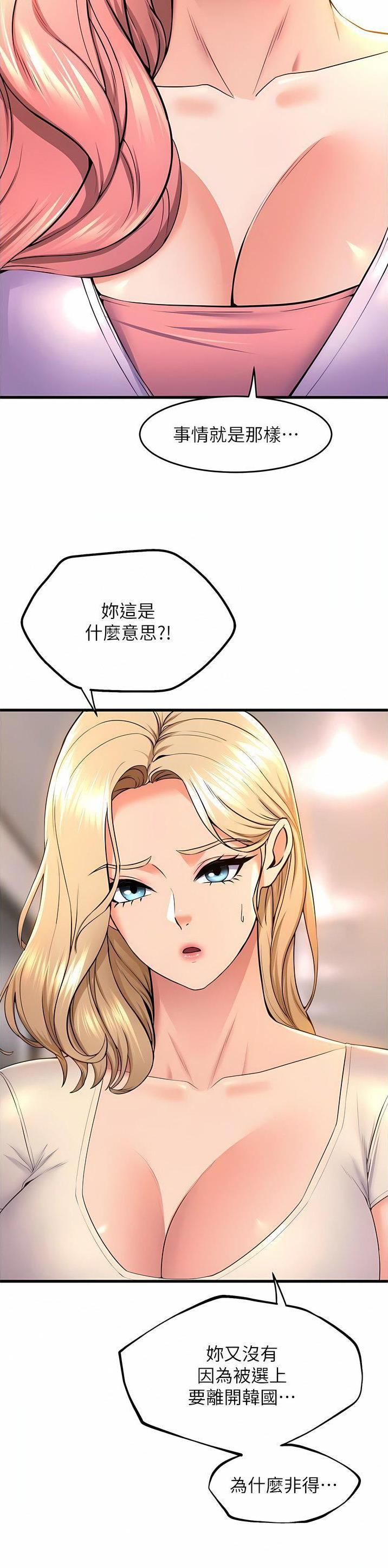 舞蹈系的女生的高光时刻漫画,第123话1图