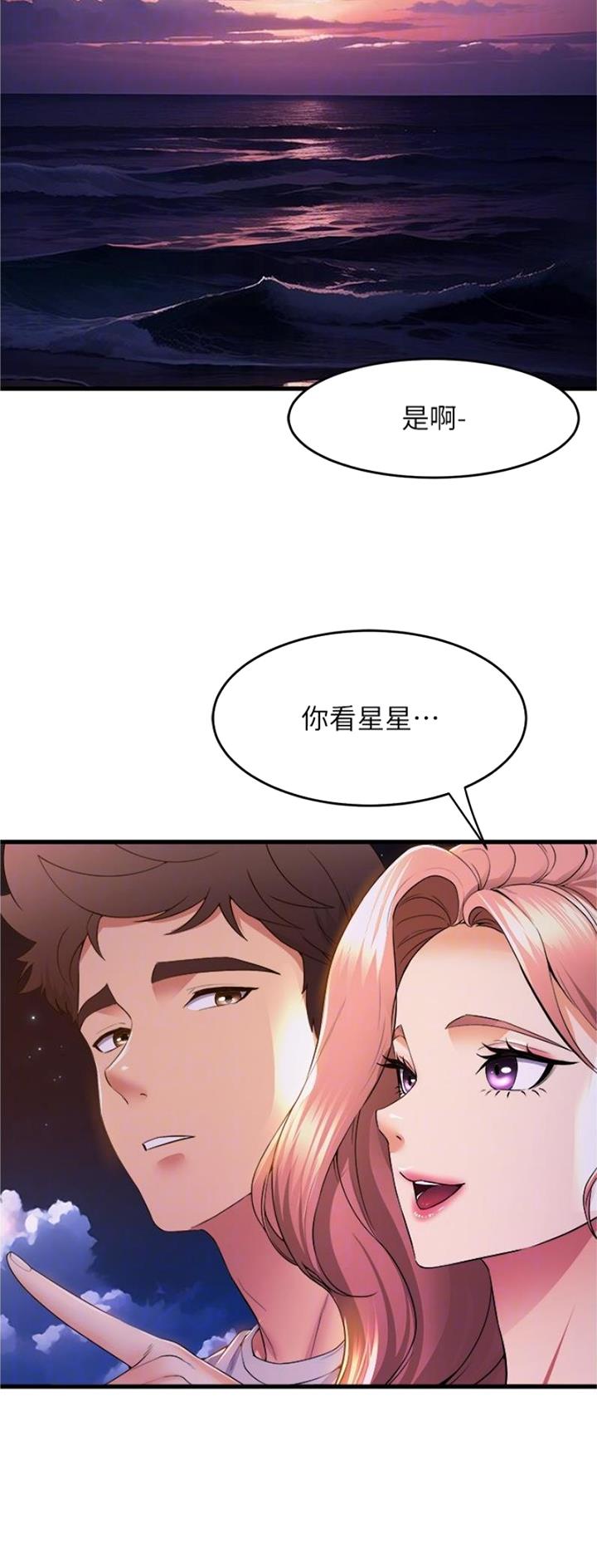 舞蹈系的女生的高光时刻漫画,第109话2图