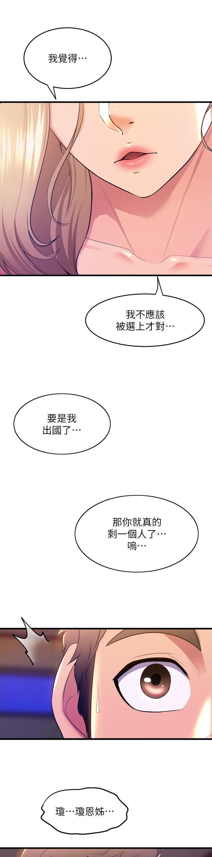 舞蹈系的日子漫画,第125话2图