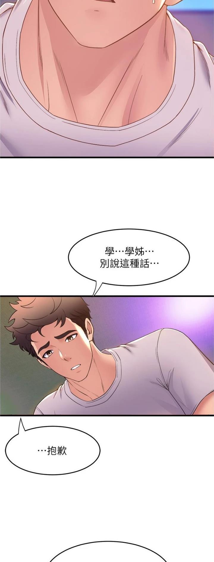 舞蹈系校花小说漫画,第109话2图