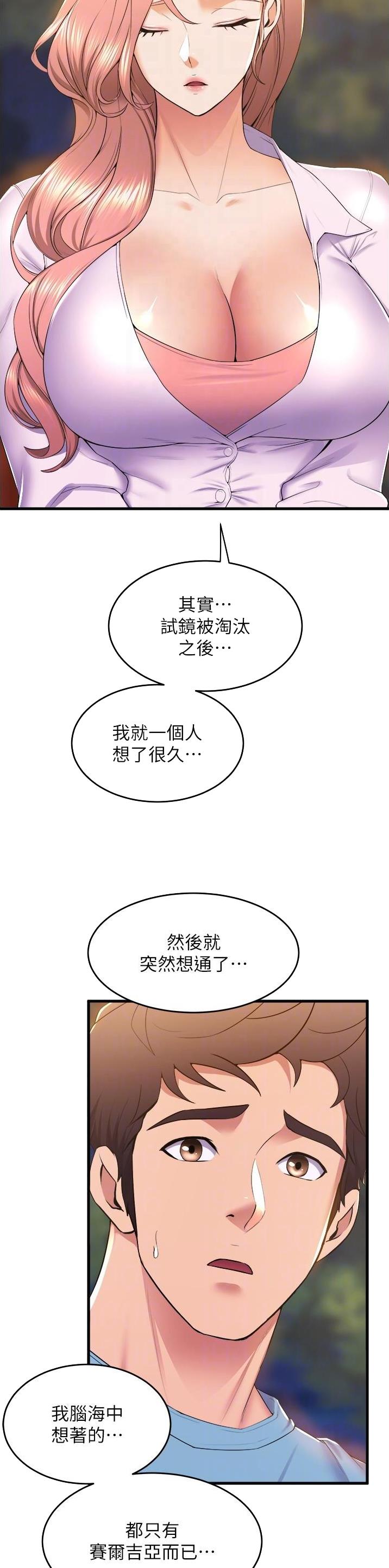 舞蹈系妹子写真漫画,第121话2图