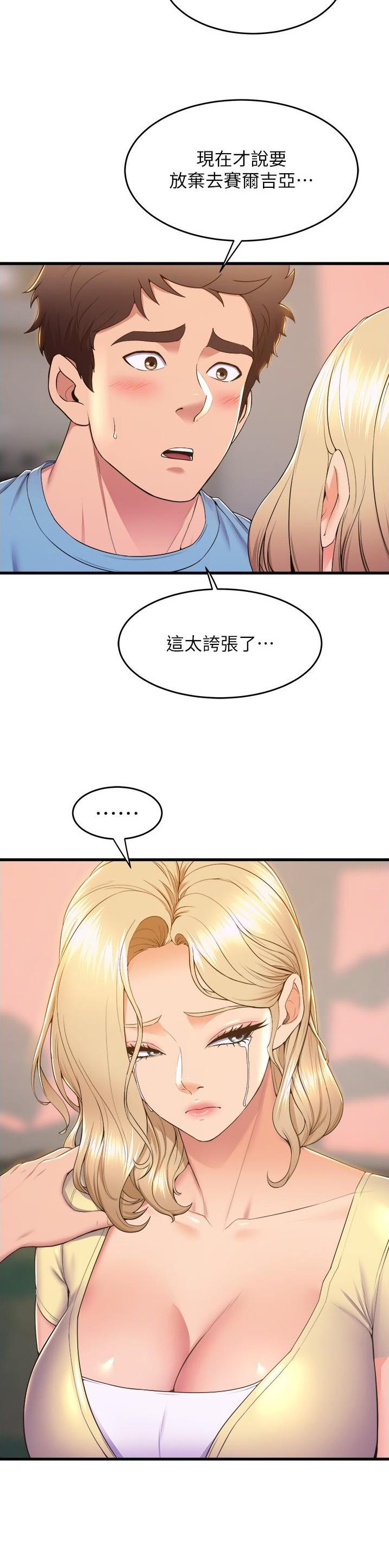 舞蹈系的学姐们免费阅读漫画,第119话1图