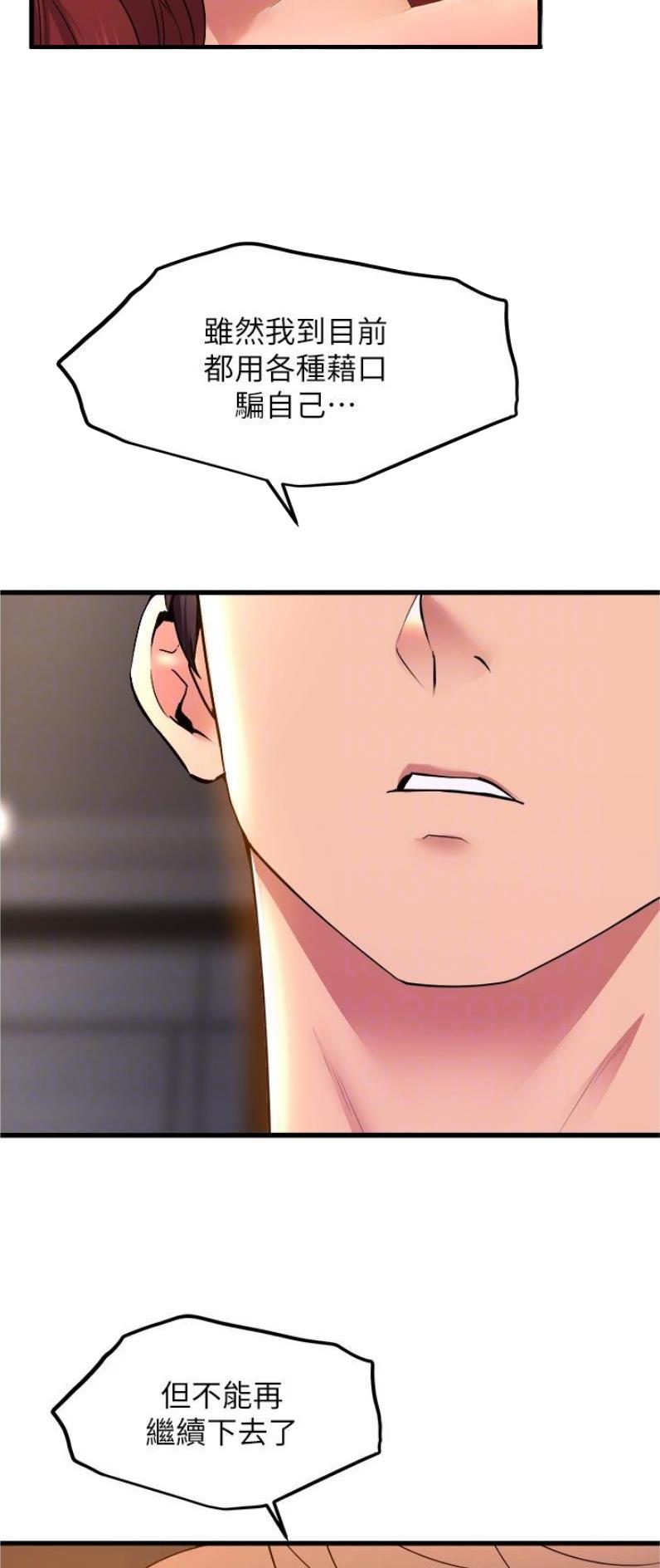 舞蹈系的日子漫画,第104话1图