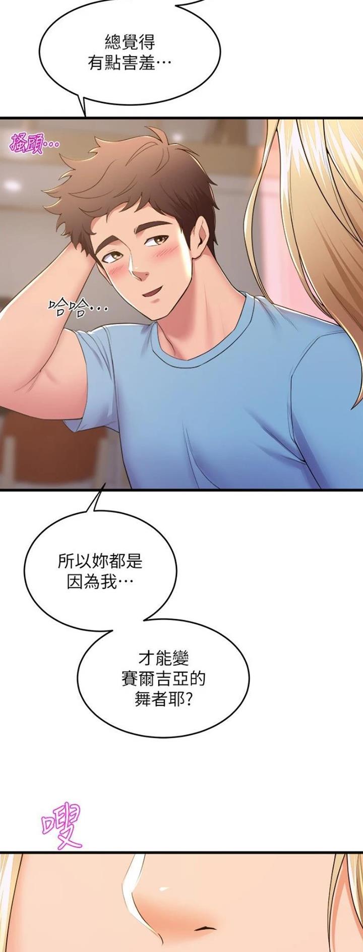 舞蹈系的日子漫画,第118话1图