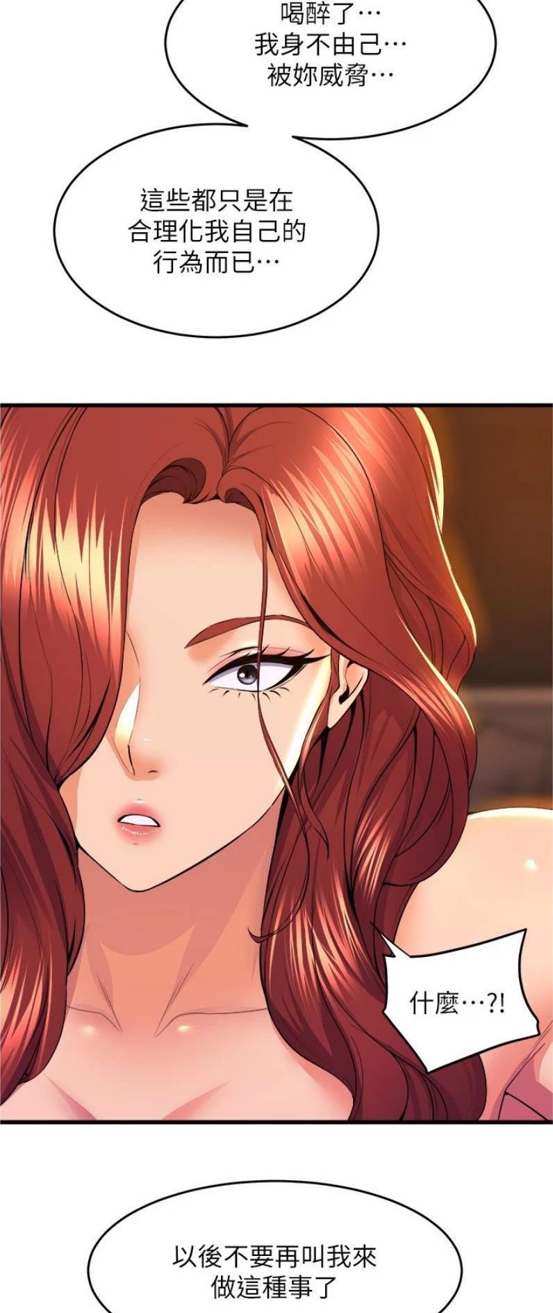 舞蹈系的日子漫画,第104话1图