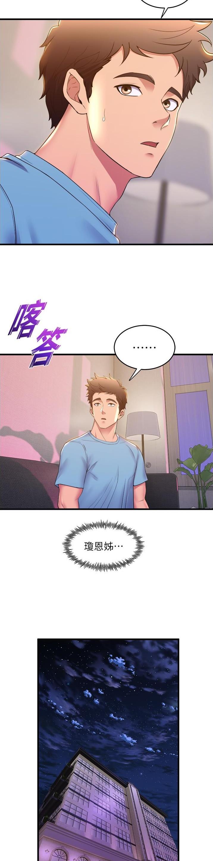 舞蹈系的日子漫画,第119话1图