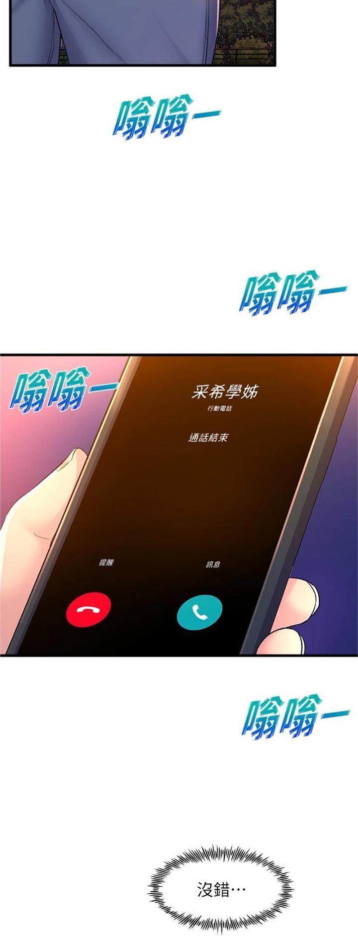 舞蹈系的日子漫画,第103话1图