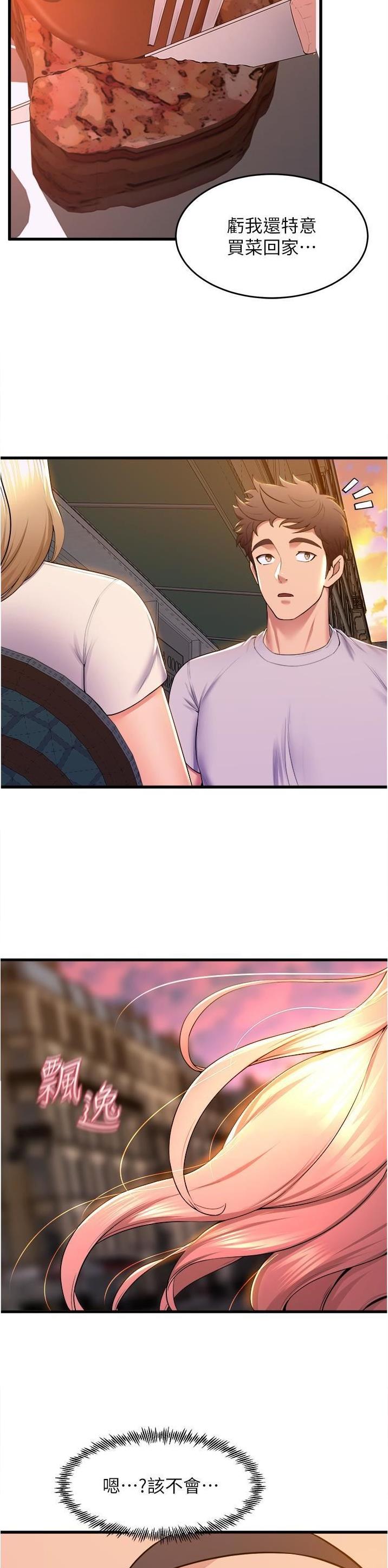 舞蹈系校花小说漫画,第128话2图