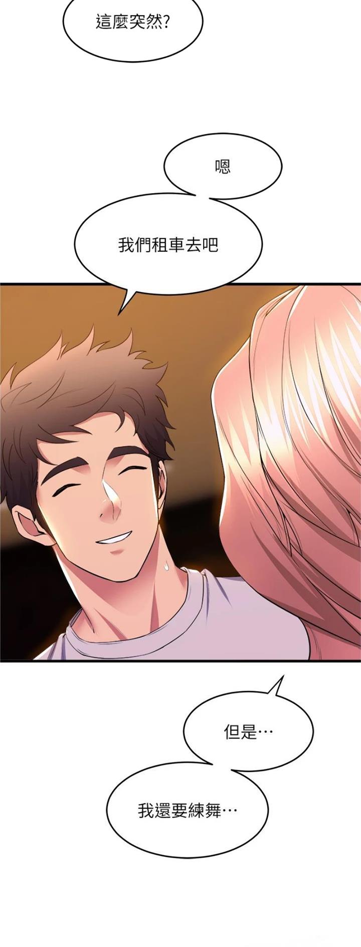 舞蹈系的日子漫画,第108话1图