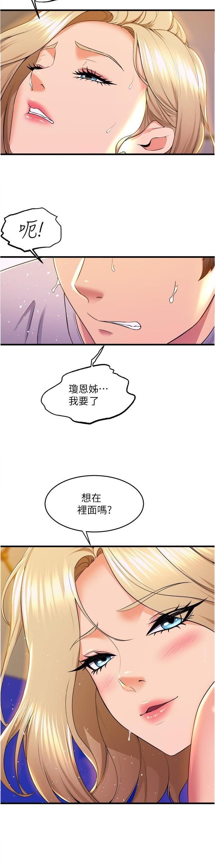 舞蹈系校花小说漫画,第128话2图