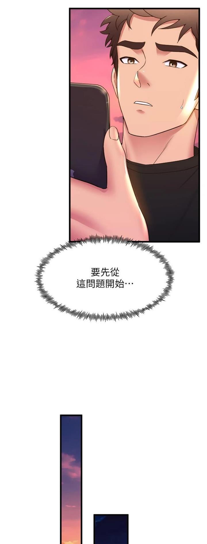 舞蹈系的日子漫画,第103话2图