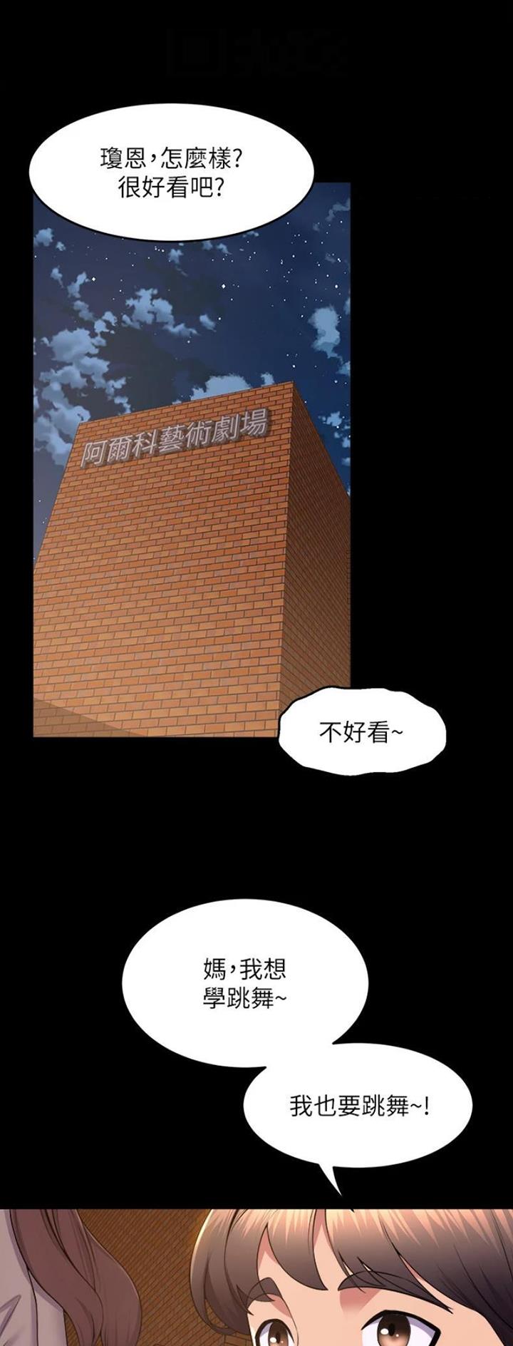 舞蹈系的日子漫画,第118话2图