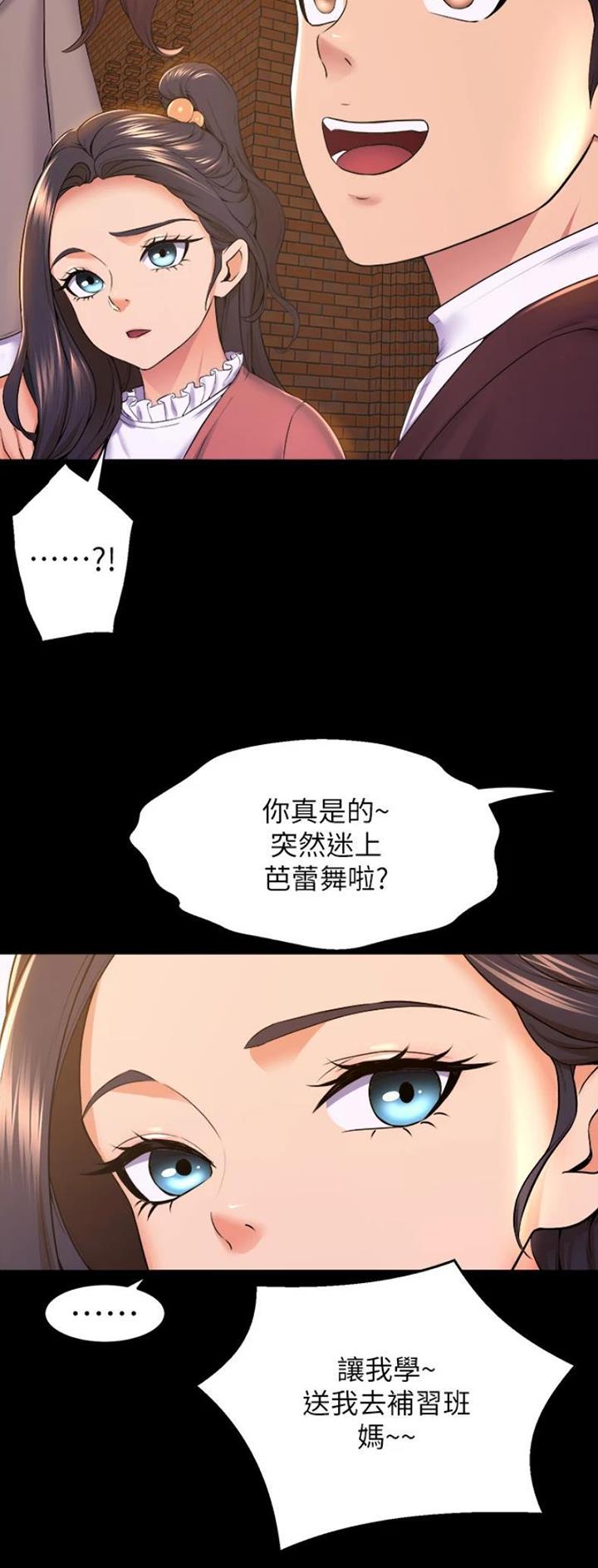 舞蹈系的日子漫画,第118话1图
