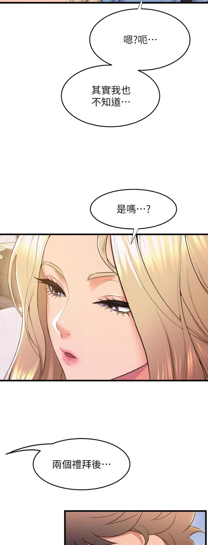 舞蹈系的日子漫画,第116话2图