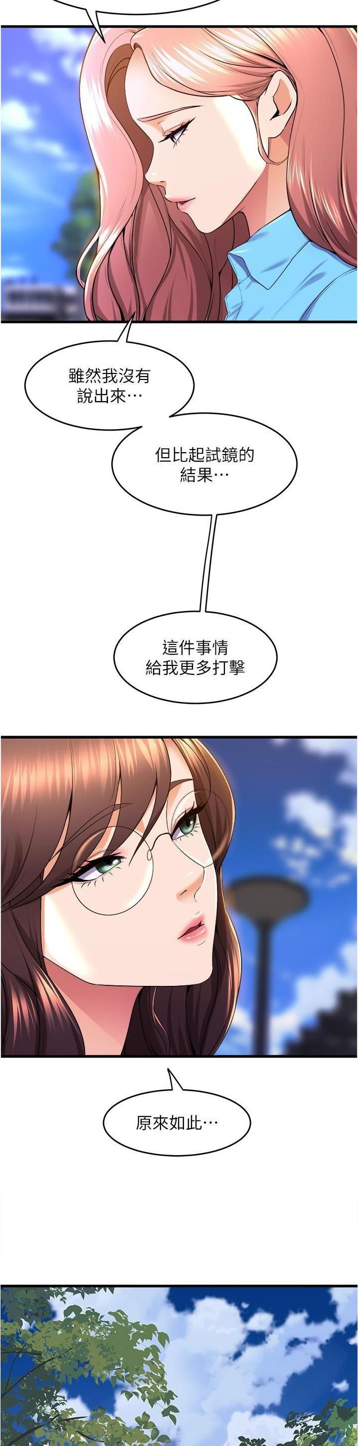 舞蹈系校花小说漫画,第128话1图