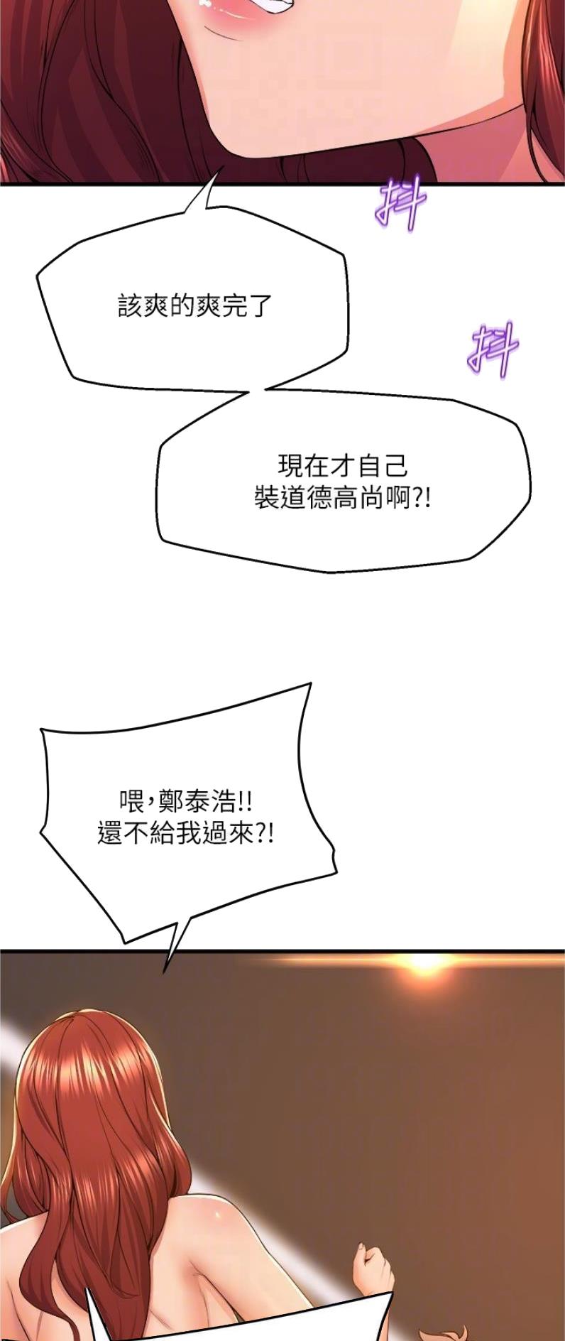 舞蹈系的日子漫画,第104话1图