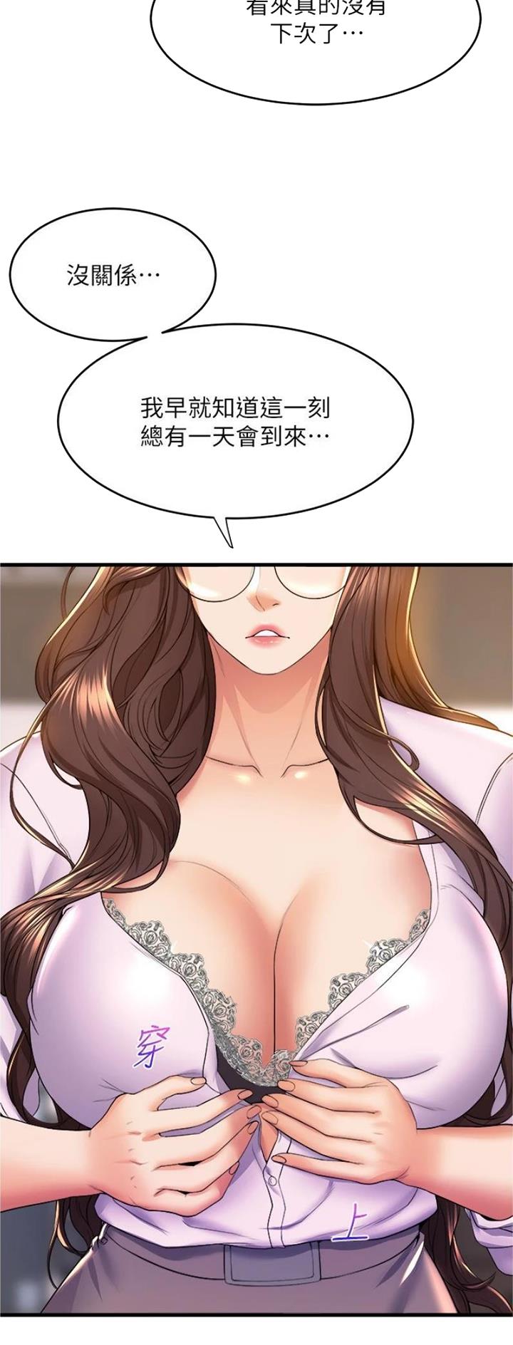 舞蹈系的日子漫画,第103话1图