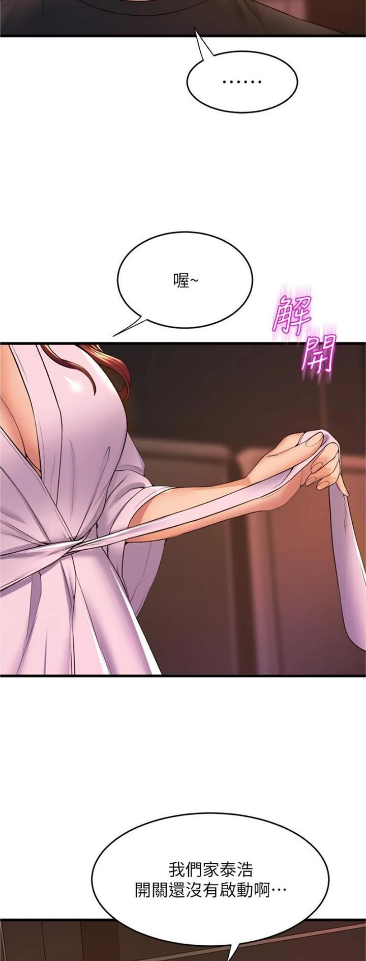 舞蹈系的日子漫画,第103话2图