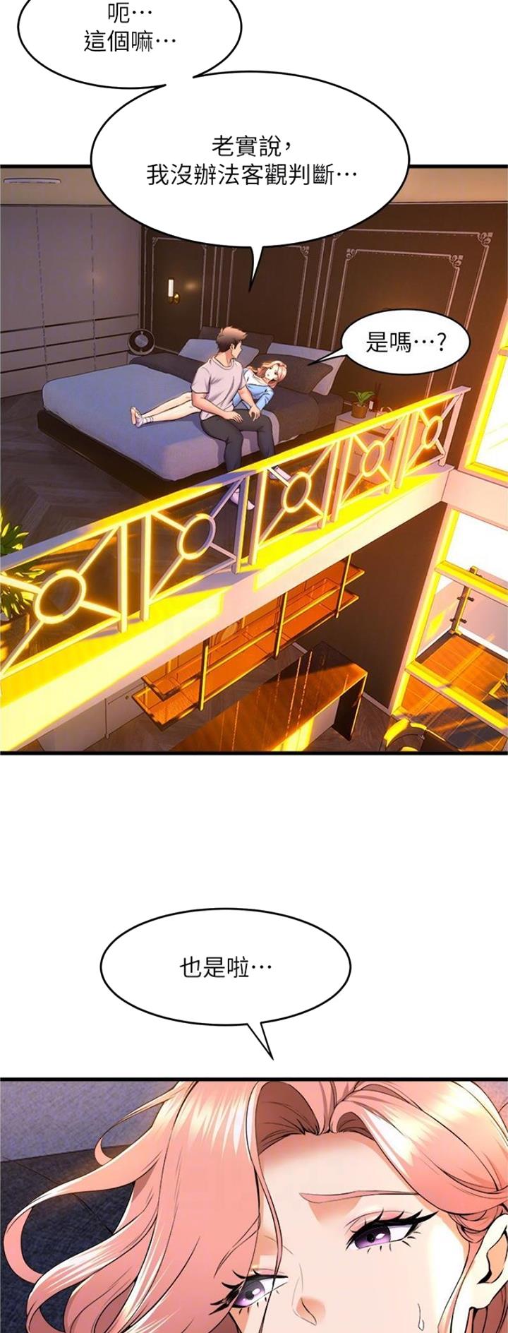 舞蹈系的日子漫画,第106话2图