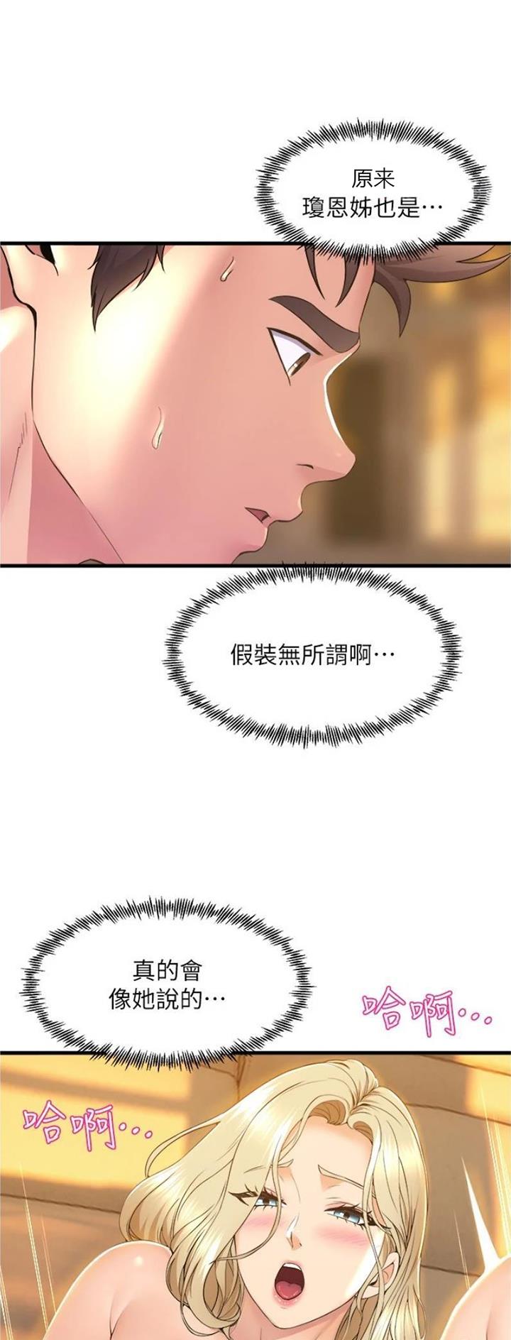 舞蹈系校花小说漫画,第113话2图