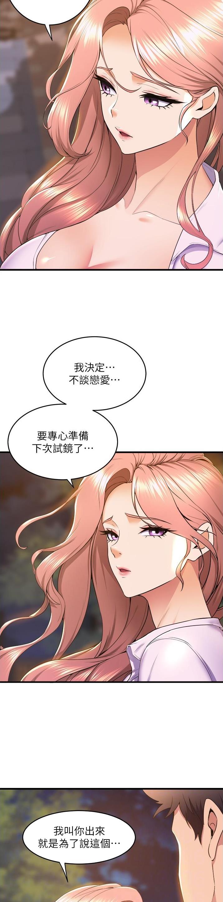 舞蹈系的大学有哪些漫画,第121话2图