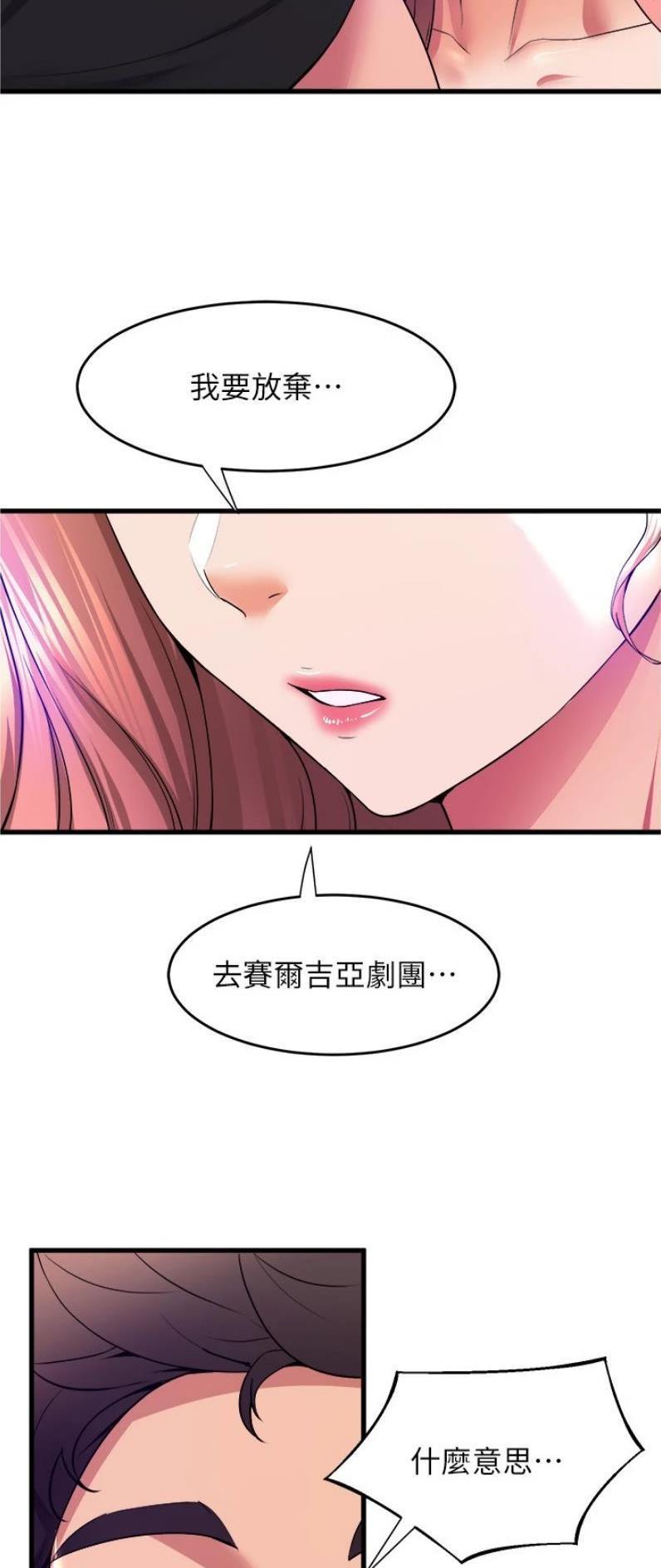 舞蹈系的日子漫画,第105话2图